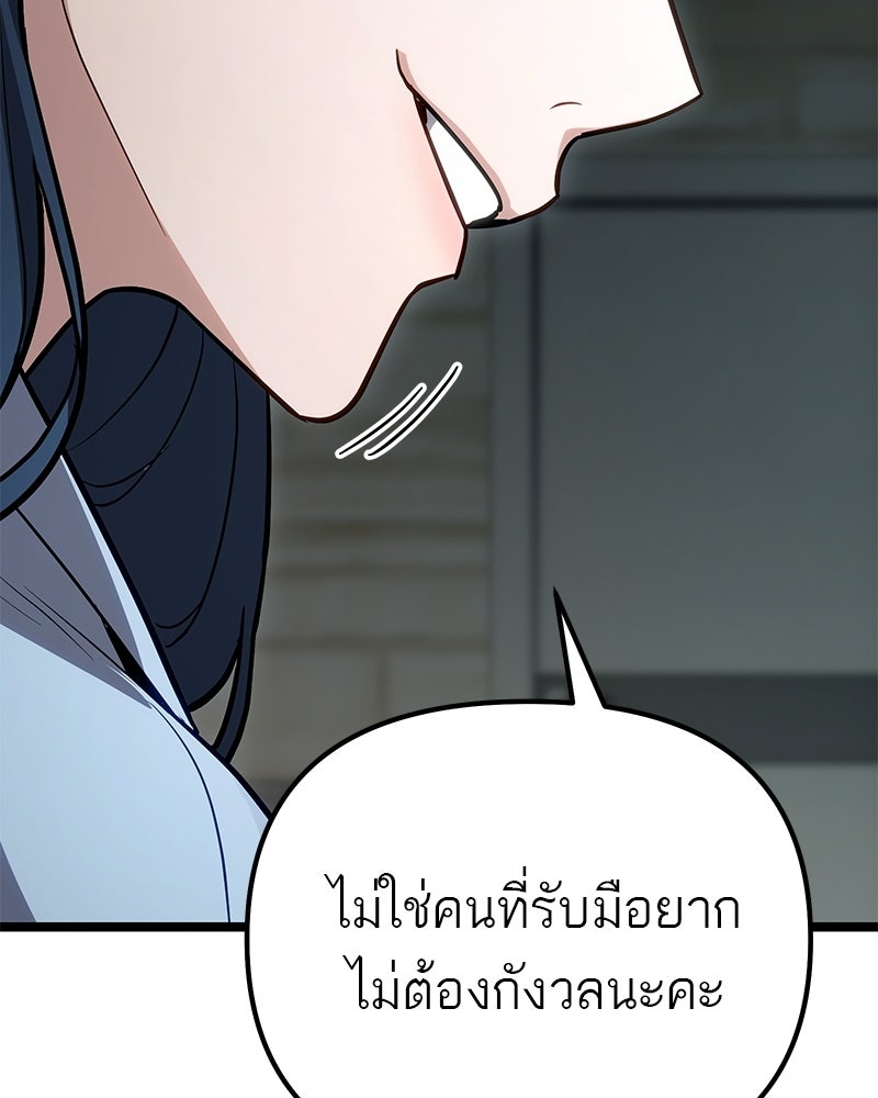 โทษที พื้นที่นี้ห้ามออก! - หน้า 173