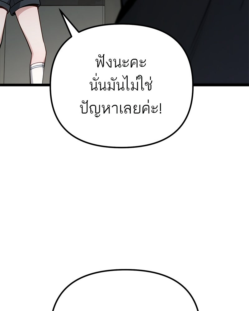 โทษที พื้นที่นี้ห้ามออก! - หน้า 178