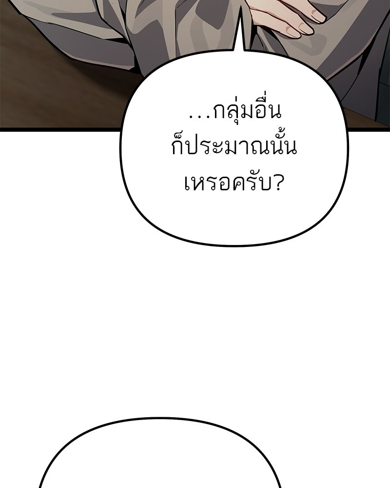 โทษที พื้นที่นี้ห้ามออก! - หน้า 24