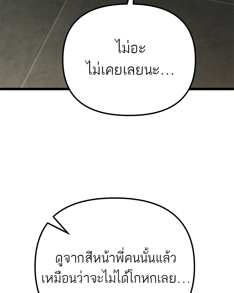 โทษที พื้นที่นี้ห้ามออก! - หน้า 59