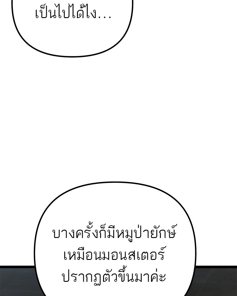 โทษที พื้นที่นี้ห้ามออก! - หน้า 61
