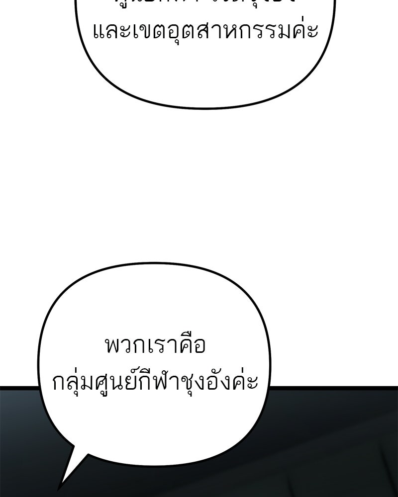 โทษที พื้นที่นี้ห้ามออก! - หน้า 7