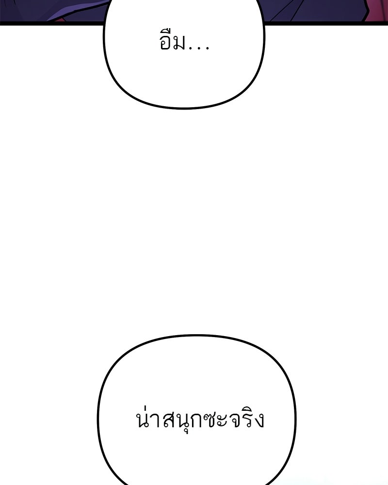 โทษที พื้นที่นี้ห้ามออก! - หน้า 93