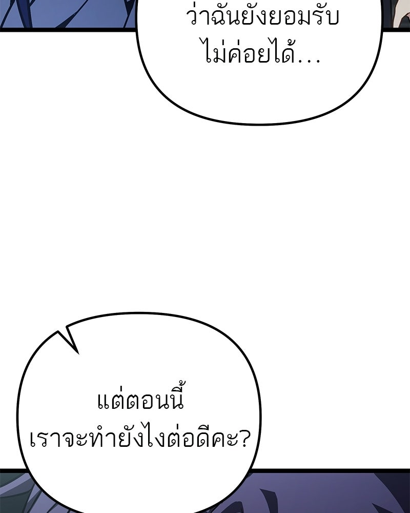 โทษที พื้นที่นี้ห้ามออก! - หน้า 103