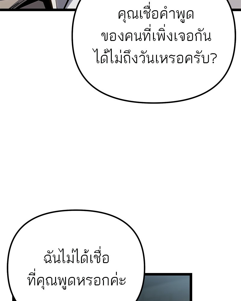 โทษที พื้นที่นี้ห้ามออก! - หน้า 105