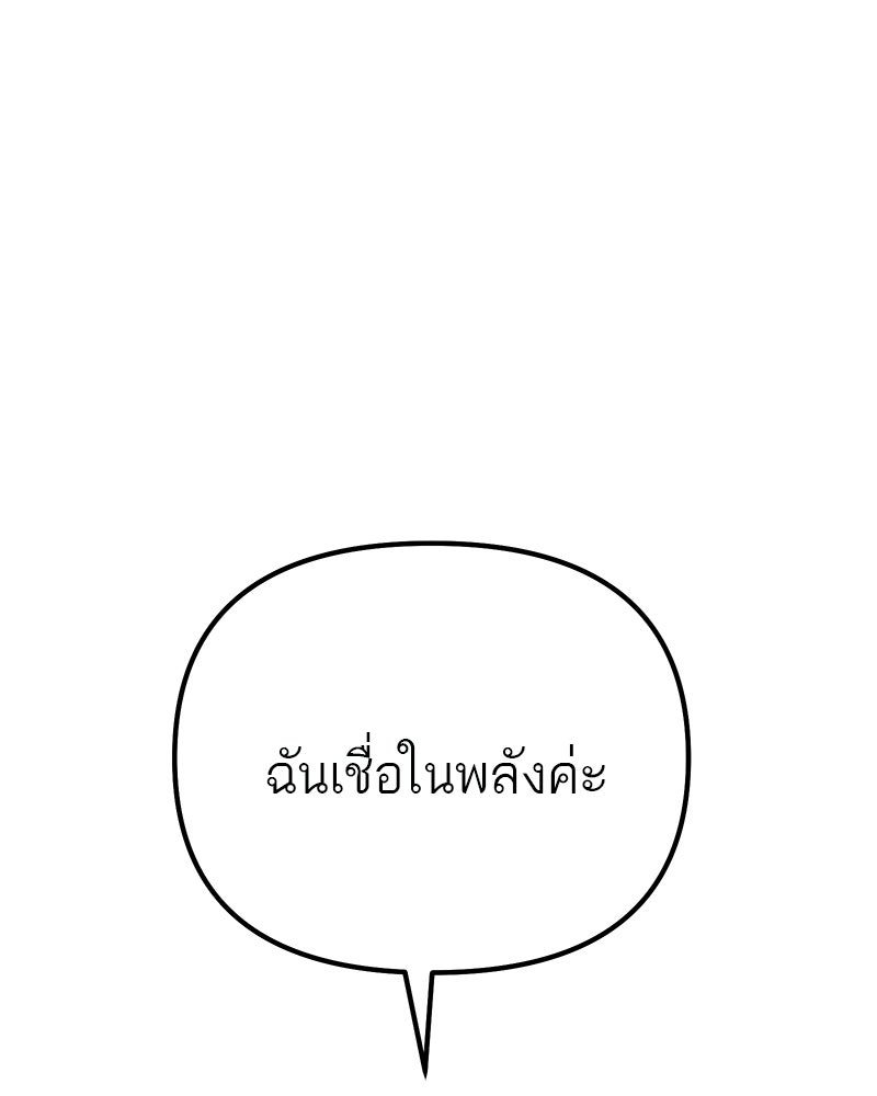 โทษที พื้นที่นี้ห้ามออก! - หน้า 107