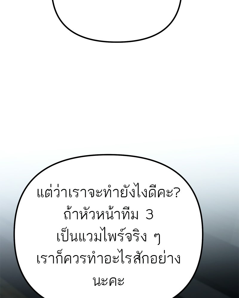 โทษที พื้นที่นี้ห้ามออก! - หน้า 114