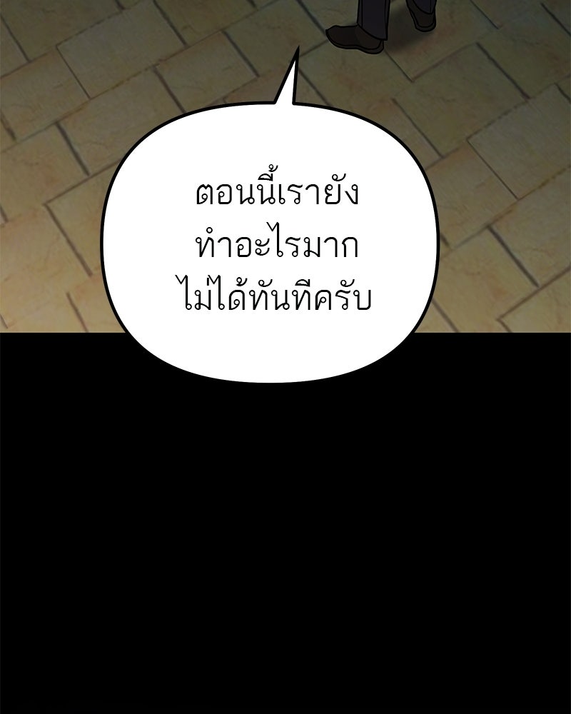 โทษที พื้นที่นี้ห้ามออก! - หน้า 116