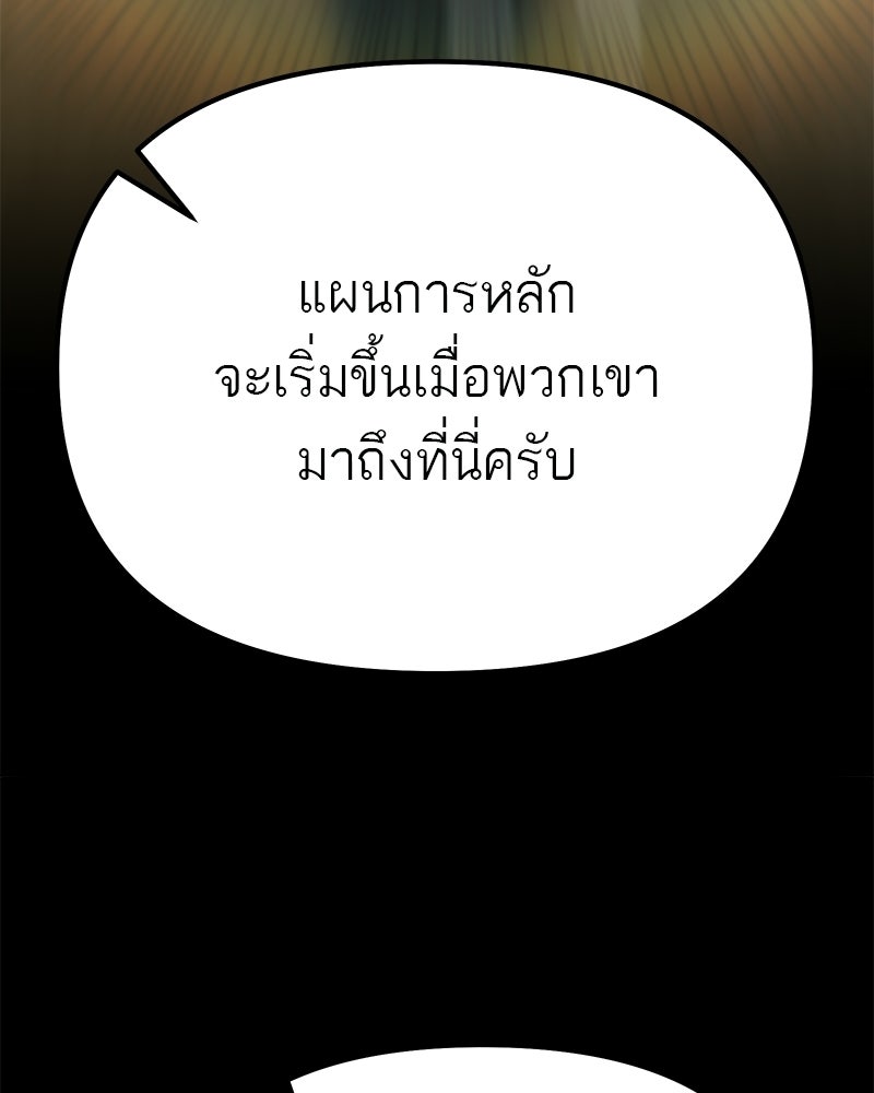 โทษที พื้นที่นี้ห้ามออก! - หน้า 123