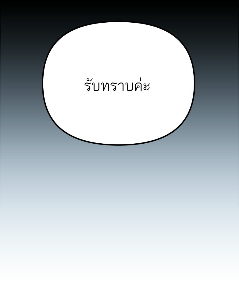 โทษที พื้นที่นี้ห้ามออก! - หน้า 126