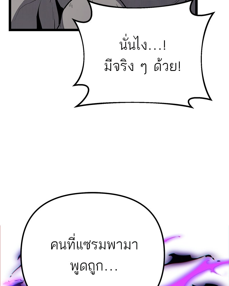 โทษที พื้นที่นี้ห้ามออก! - หน้า 136