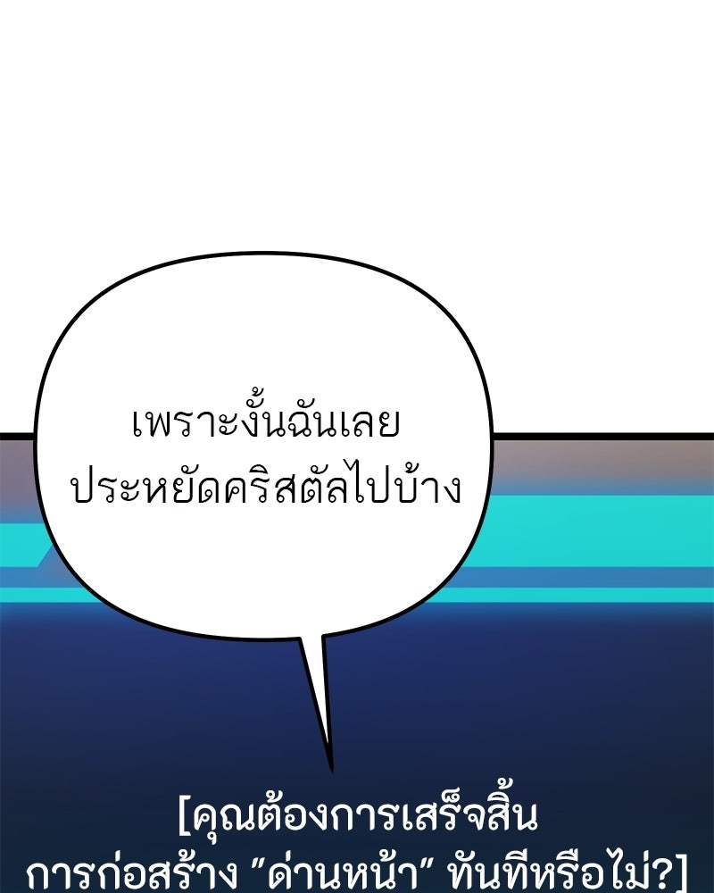 โทษที พื้นที่นี้ห้ามออก! - หน้า 153