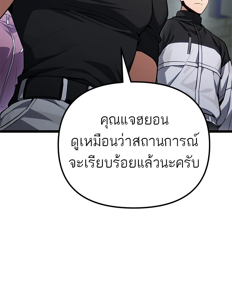 โทษที พื้นที่นี้ห้ามออก! - หน้า 172