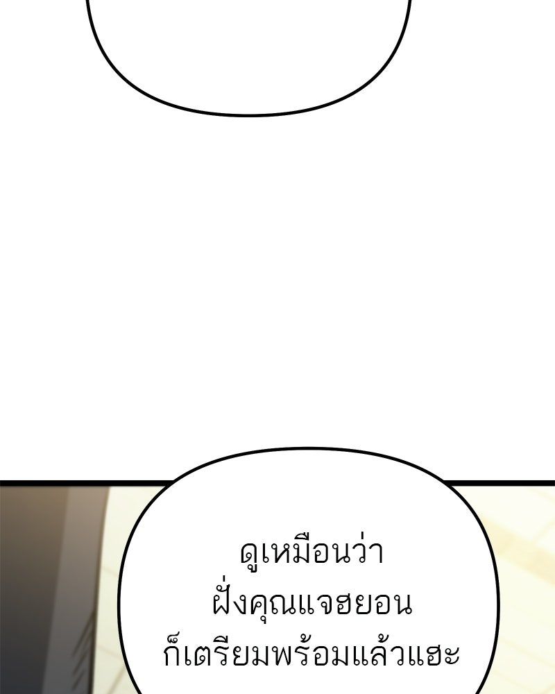 โทษที พื้นที่นี้ห้ามออก! - หน้า 181