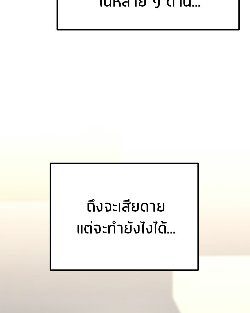 โทษที พื้นที่นี้ห้ามออก! - หน้า 28