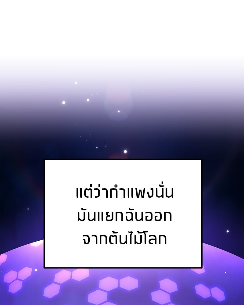 โทษที พื้นที่นี้ห้ามออก! - หน้า 57