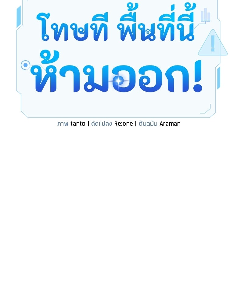 โทษที พื้นที่นี้ห้ามออก! - หน้า 76