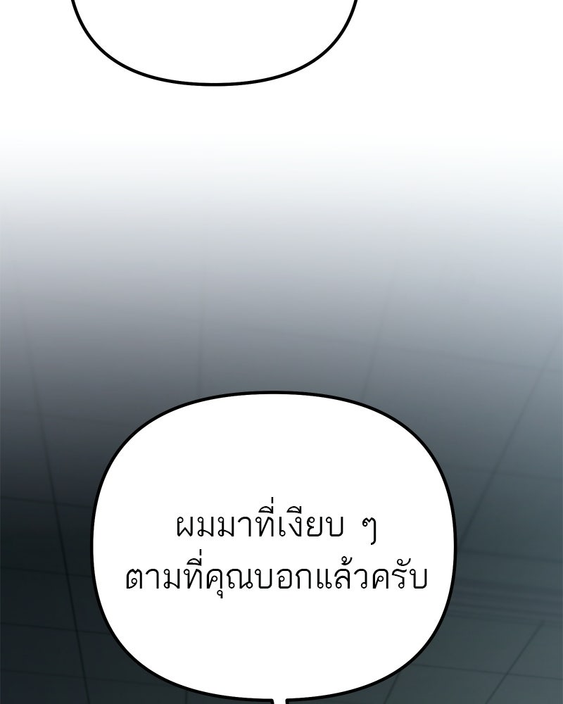 โทษที พื้นที่นี้ห้ามออก! - หน้า 78