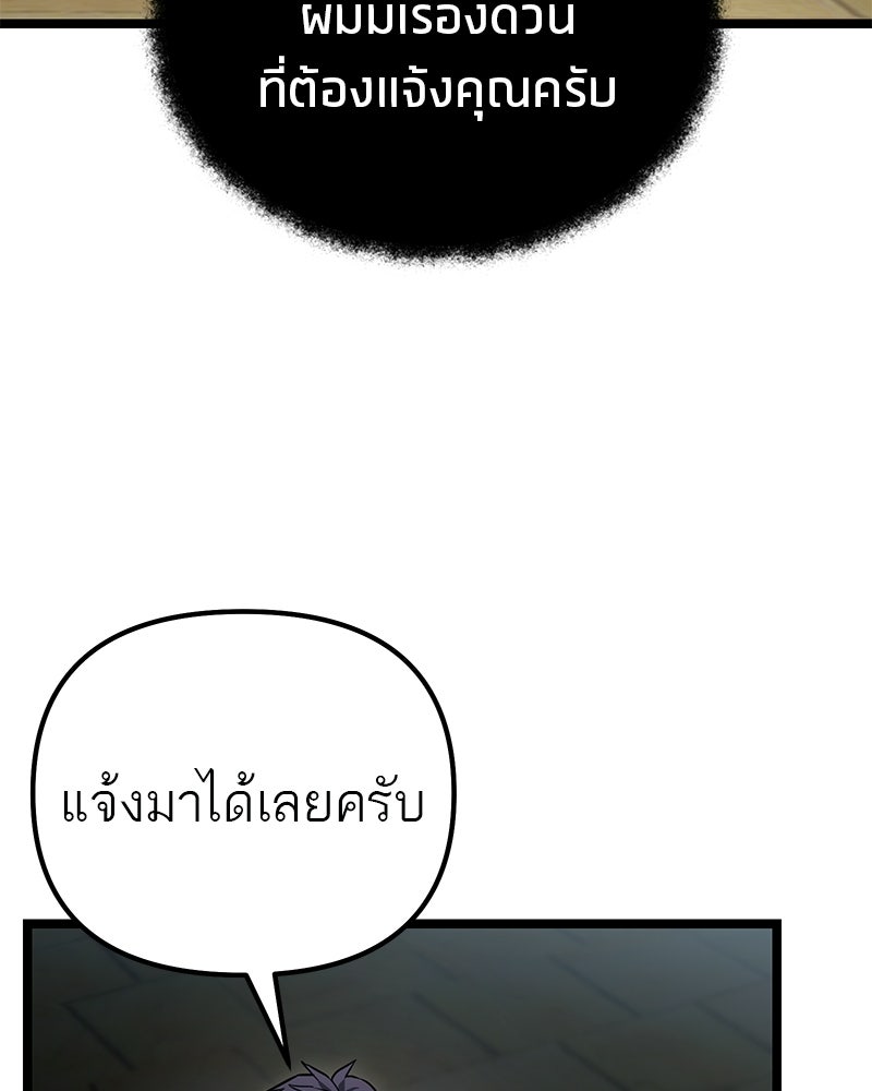 โทษที พื้นที่นี้ห้ามออก! - หน้า 80