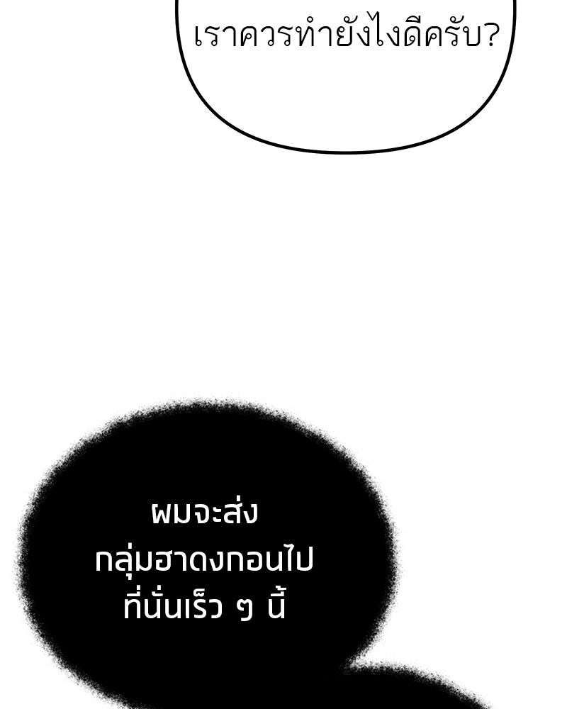 โทษที พื้นที่นี้ห้ามออก! - หน้า 87