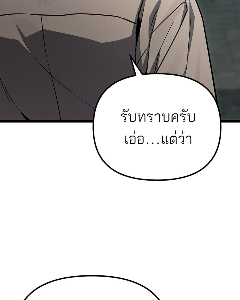 โทษที พื้นที่นี้ห้ามออก! - หน้า 89