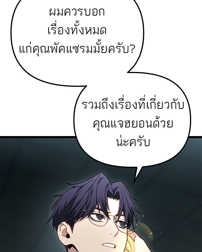 โทษที พื้นที่นี้ห้ามออก! - หน้า 90