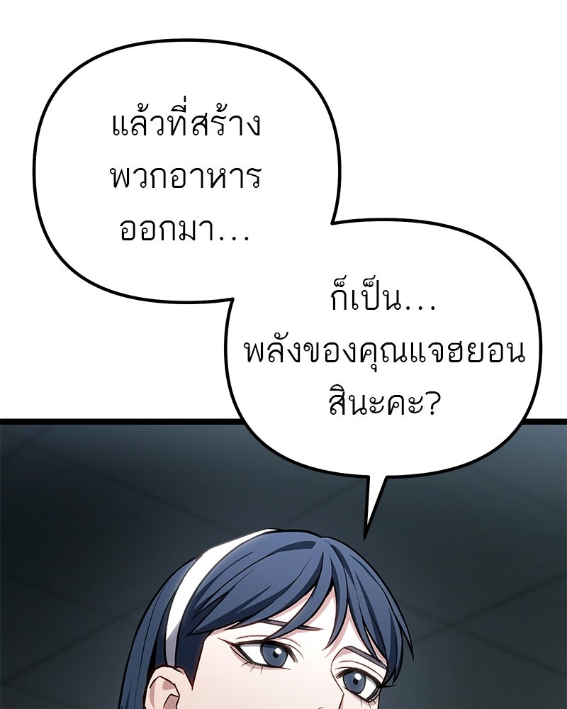 โทษที พื้นที่นี้ห้ามออก! - หน้า 99
