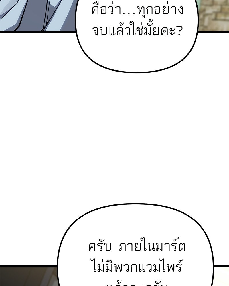 โทษที พื้นที่นี้ห้ามออก! - หน้า 101