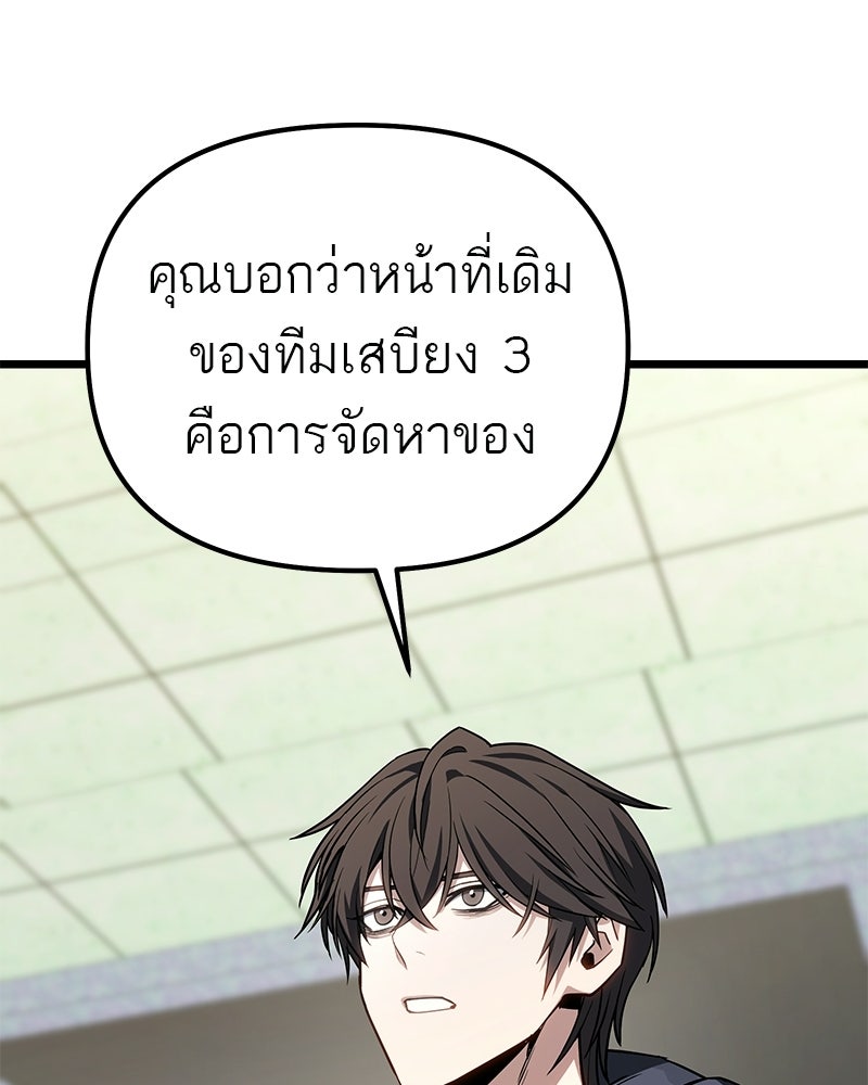 โทษที พื้นที่นี้ห้ามออก! - หน้า 108