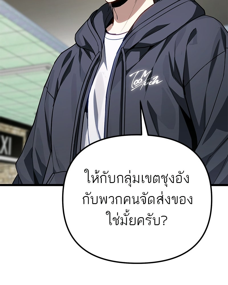 โทษที พื้นที่นี้ห้ามออก! - หน้า 109
