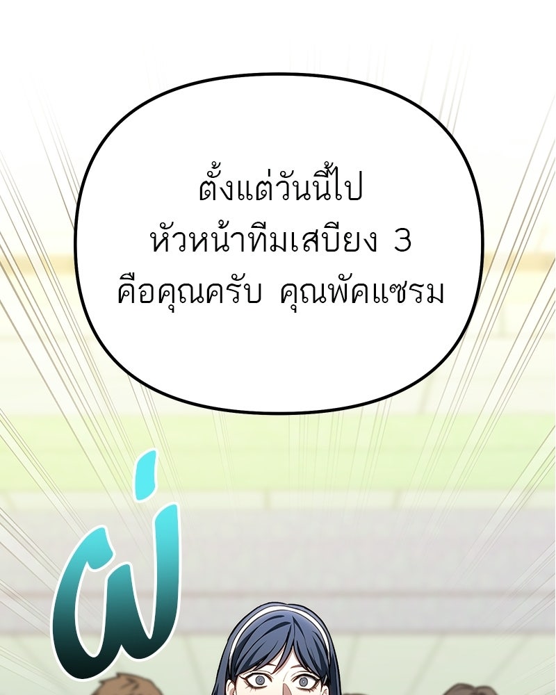 โทษที พื้นที่นี้ห้ามออก! - หน้า 116