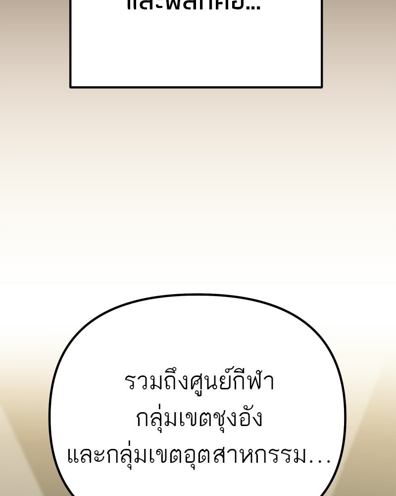 โทษที พื้นที่นี้ห้ามออก! - หน้า 144