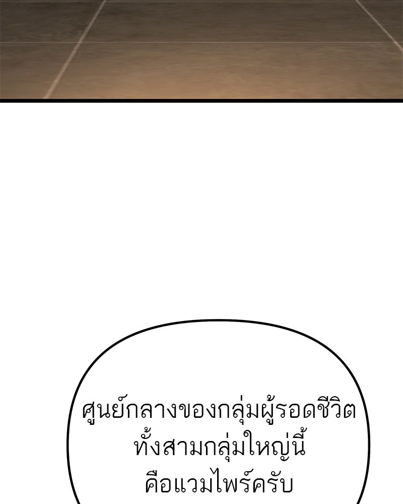 โทษที พื้นที่นี้ห้ามออก! - หน้า 146