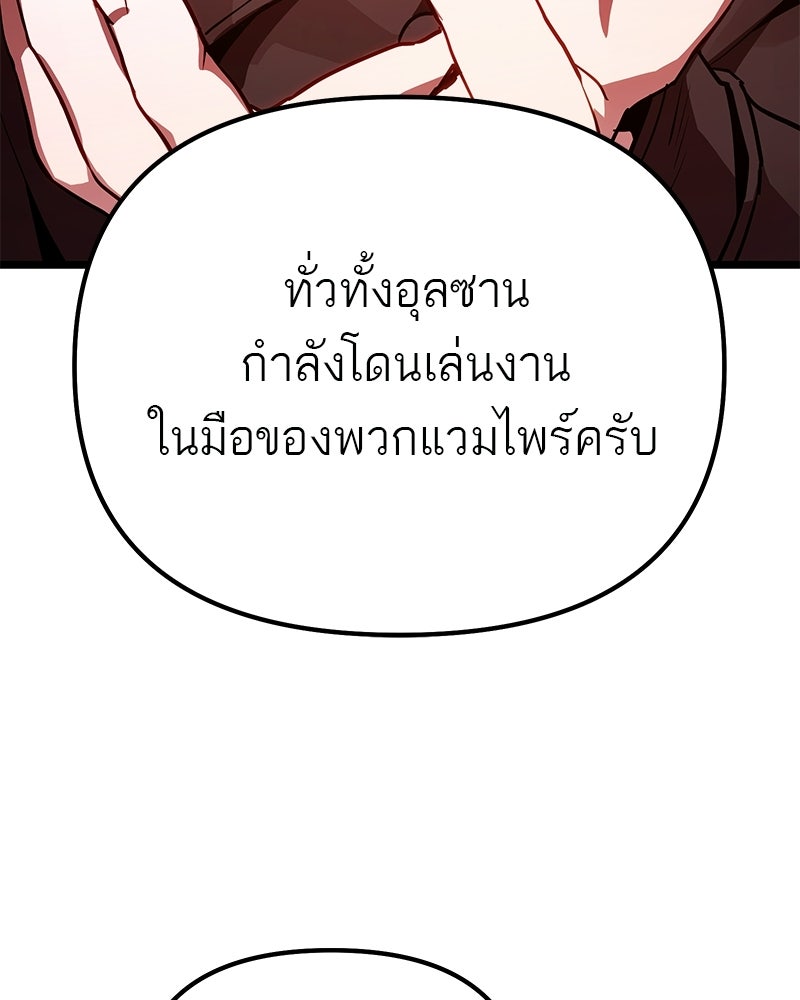โทษที พื้นที่นี้ห้ามออก! - หน้า 151