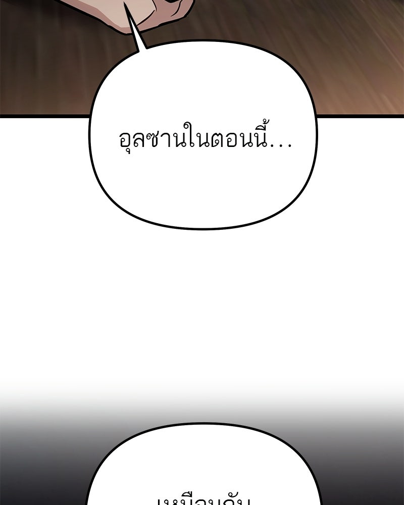 โทษที พื้นที่นี้ห้ามออก! - หน้า 156