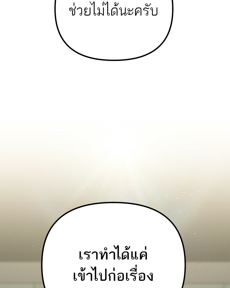 โทษที พื้นที่นี้ห้ามออก! - หน้า 178
