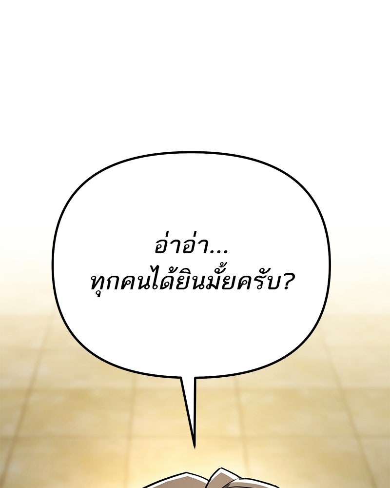 โทษที พื้นที่นี้ห้ามออก! - หน้า 52