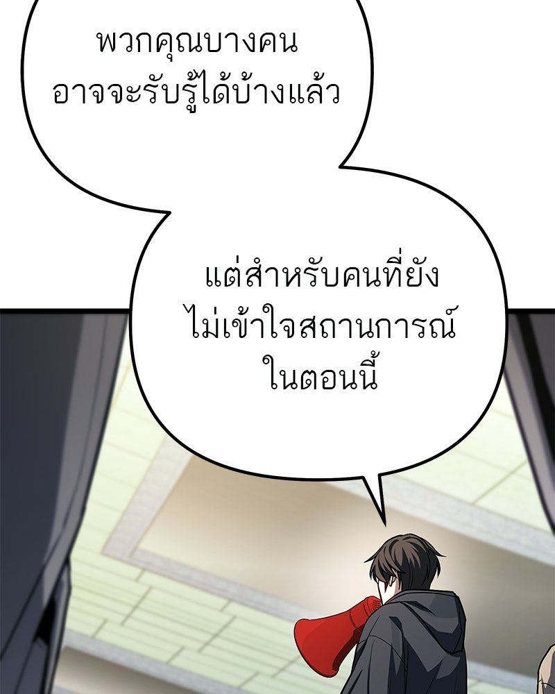 โทษที พื้นที่นี้ห้ามออก! - หน้า 55