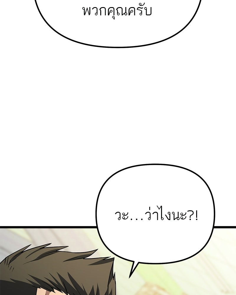 โทษที พื้นที่นี้ห้ามออก! - หน้า 57