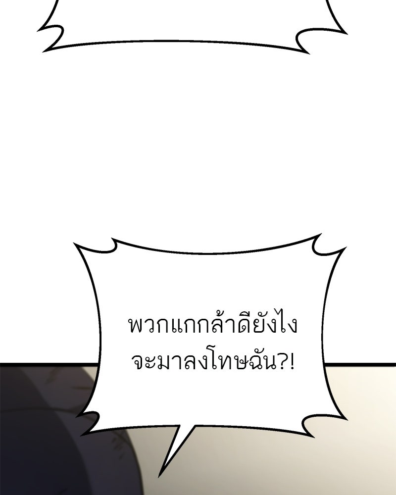 โทษที พื้นที่นี้ห้ามออก! - หน้า 72
