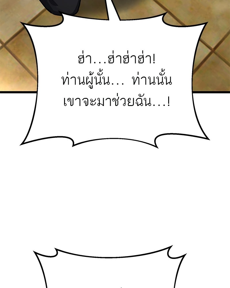 โทษที พื้นที่นี้ห้ามออก! - หน้า 81