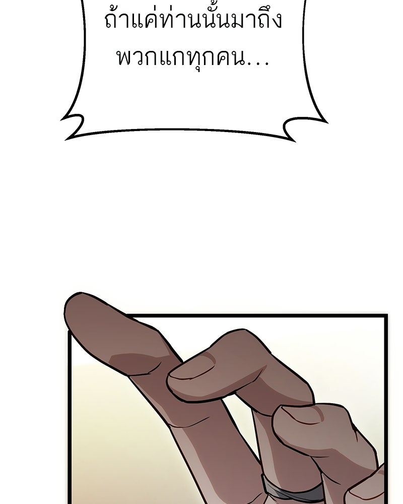 โทษที พื้นที่นี้ห้ามออก! - หน้า 82