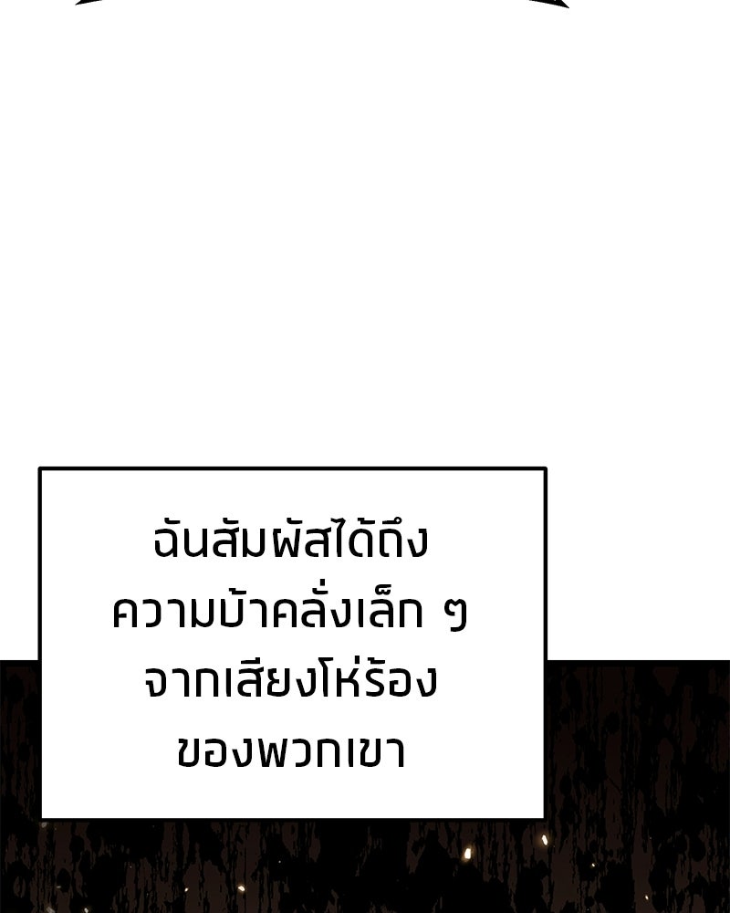 โทษที พื้นที่นี้ห้ามออก! - หน้า 91