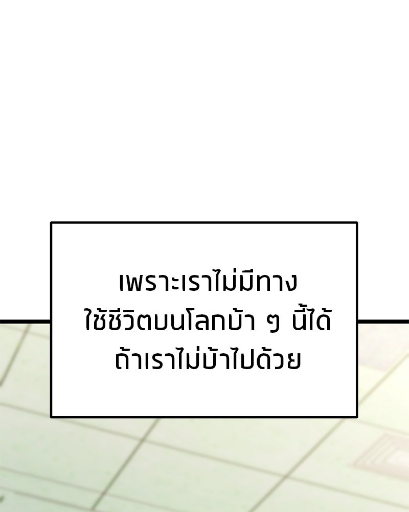 โทษที พื้นที่นี้ห้ามออก! - หน้า 99