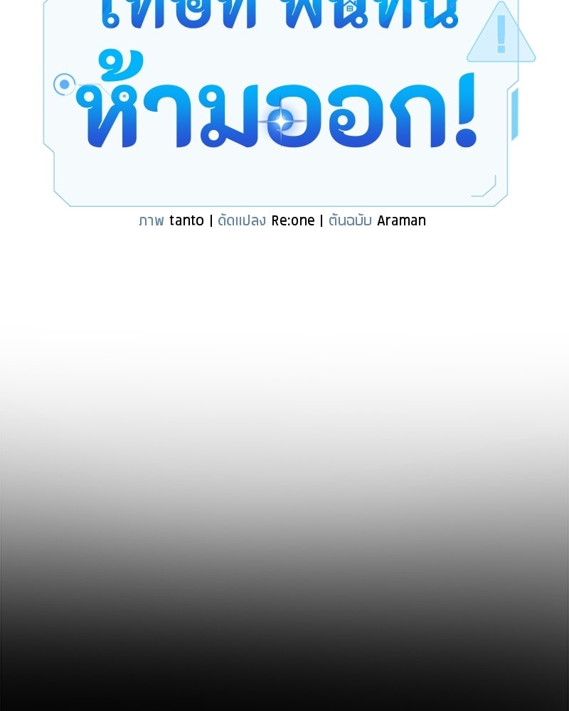 โทษที พื้นที่นี้ห้ามออก! - หน้า 178