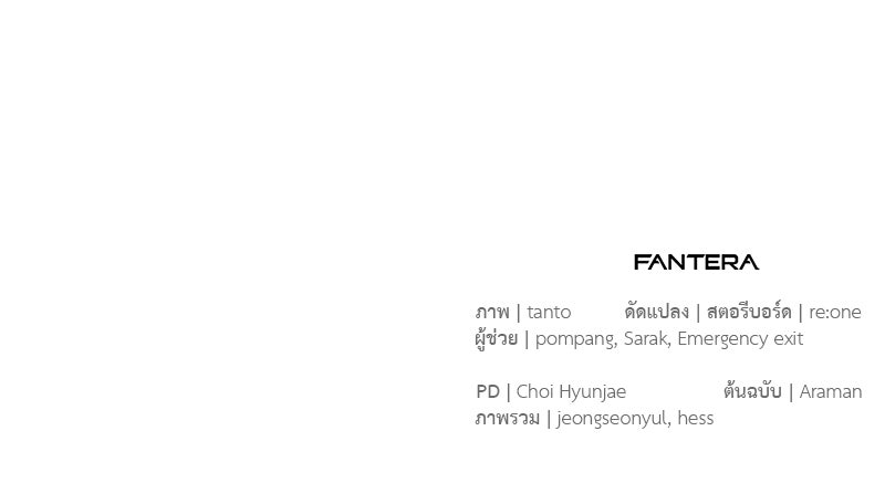 โทษที พื้นที่นี้ห้ามออก! - หน้า 192
