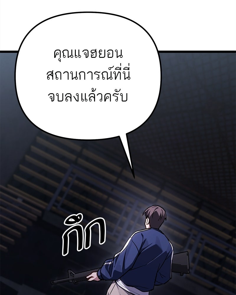โทษที พื้นที่นี้ห้ามออก! - หน้า 47