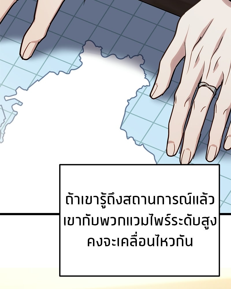 โทษที พื้นที่นี้ห้ามออก! - หน้า 67