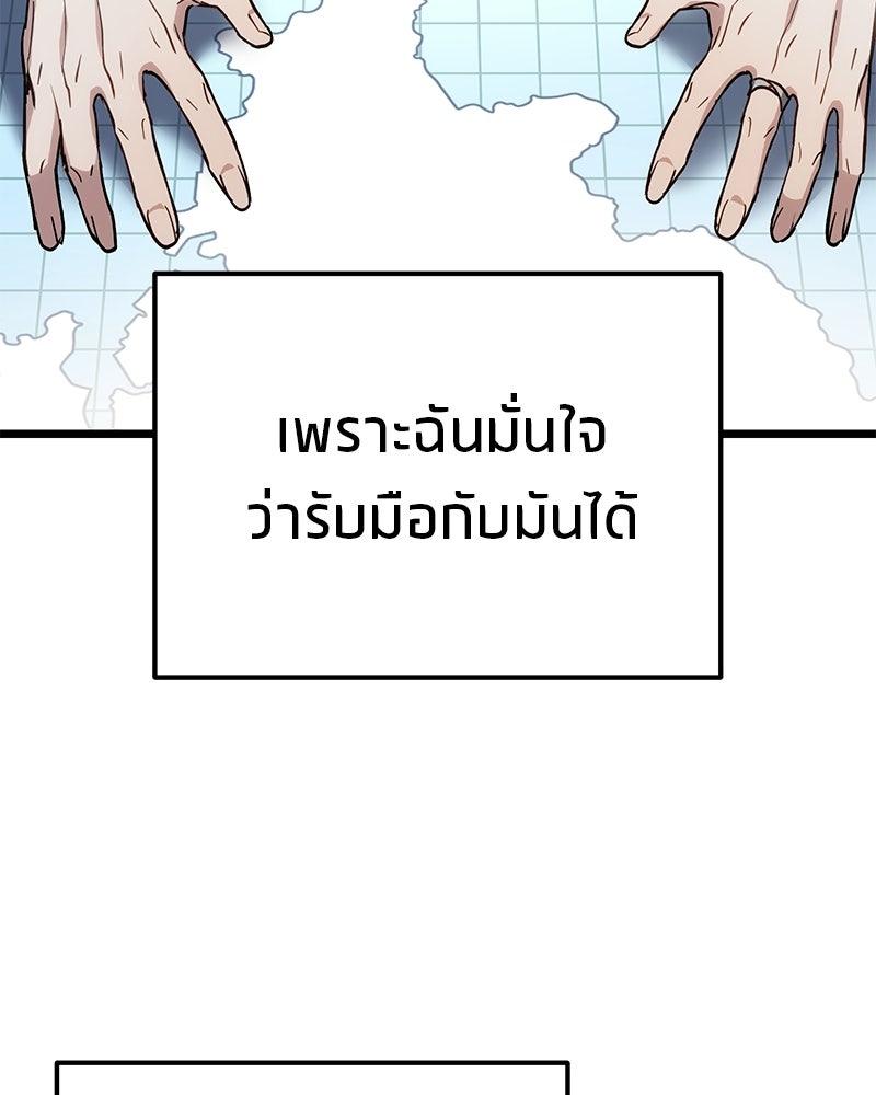 โทษที พื้นที่นี้ห้ามออก! - หน้า 70