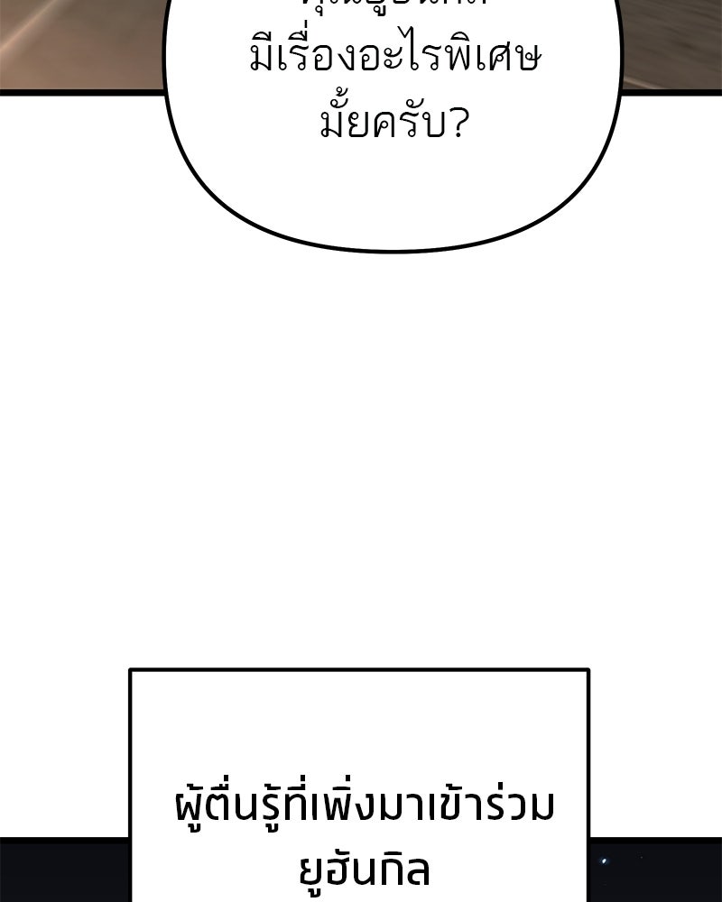โทษที พื้นที่นี้ห้ามออก! - หน้า 76